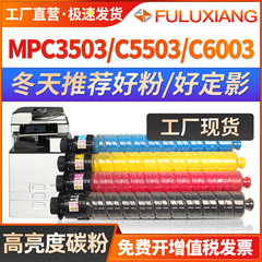 适用理光C3503粉盒MP C3003sp C5503 C6003 C4503碳粉盒MPC3004 C3504 4504打印复印机墨盒C5504 C6004型墨粉