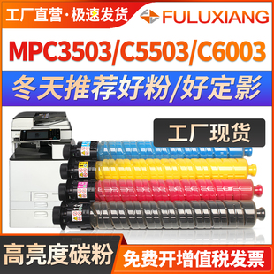 C6003 C5503 C4503碳粉盒MPC3004 C3504 C6004型墨粉 适用理光C3503粉盒MP 4504打印复印机墨盒C5504 C3003sp