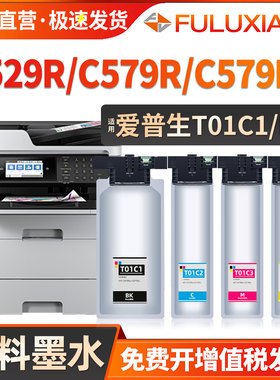 适用爱普生T01C1墨盒EPSON WF-C579Ra彩色喷墨打印机墨袋C529R C579R C579RDTW颜料墨水T01D1墨包T6715维护箱