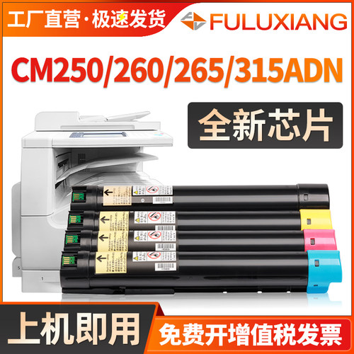 CM265ADN/CM250ADN粉盒CTO2650