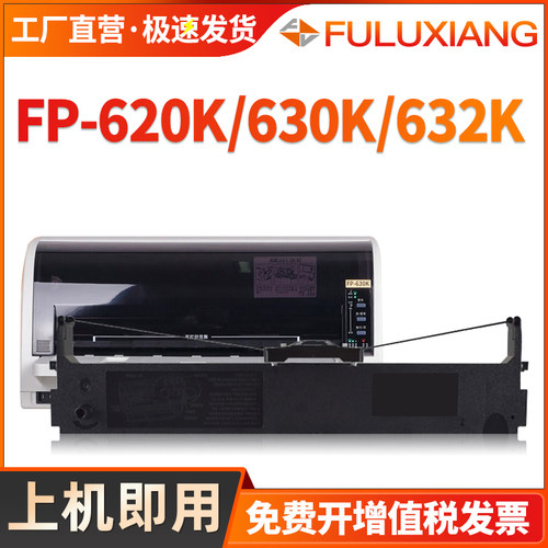 JMR126针式色带FP-630K/FP-620K