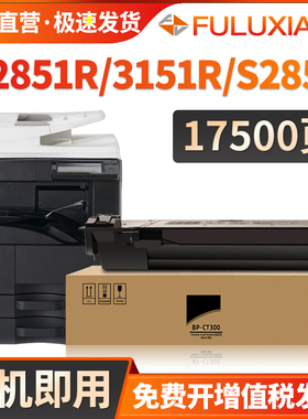 适用夏普BP-CT300粉盒BP-M2851R M3151R M3551R墨盒 SF-CT300 SF-S285R SF-315R复印机碳粉打印机墨粉盒白色