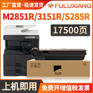 M3151R 315R复印机碳粉打印机墨粉盒白色 适用夏普BP M2851R CT300 S285R CT300粉盒BP M3551R墨盒
