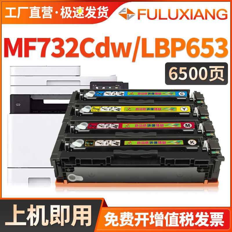 MF735cx硒鼓LBP653Cdw墨粉盒