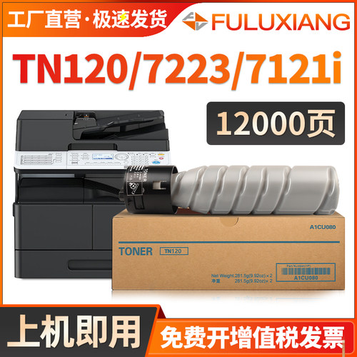 7121i7223i粉盒TN120复印机碳粉