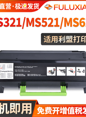 适用利盟MS621粉盒MS321 MS421 MS521 MS622硒鼓56F300K版银行专用MX321 MX421 MX521 MX622碳粉盒56F3000