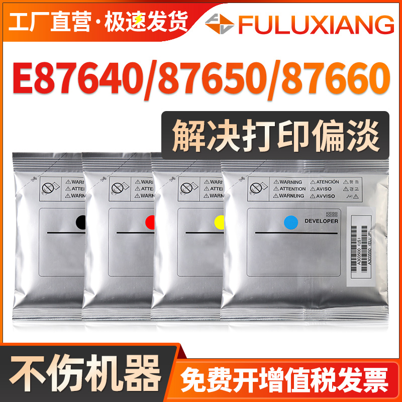 W9050MC载体E87650E87640显影剂