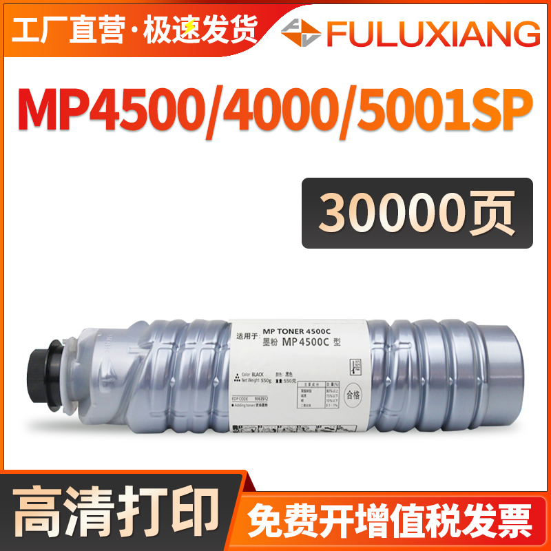 40005001B粉盒MP4500复印机碳粉