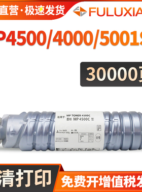 FULUXIANG适用理光MP4500C粉盒4000 5001B 3500 4000B 5000B碳粉5002SP墨粉4001SP/5001/4002SP 5000/4000bsp
