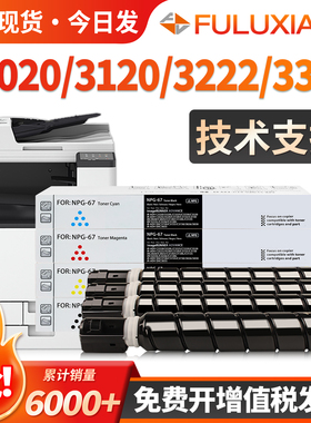 适用佳能C3020粉盒c3120l C3226 C3222L 3320 3520 3025碳粉C3125 3325 3530 3350墨盒NPG67墨粉iRC3525 3330