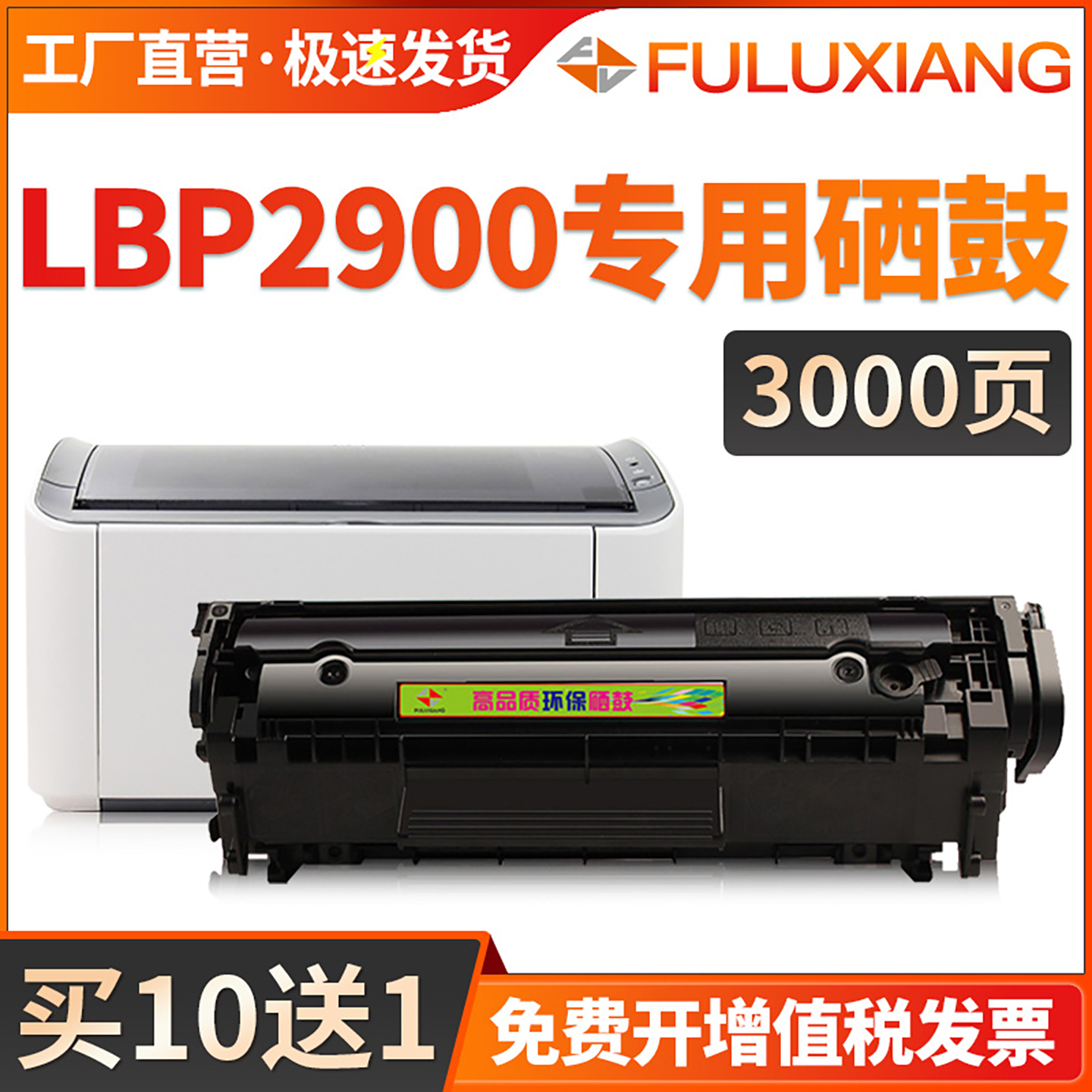 LBP2900/LBP3000硒鼓MF4010b