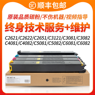 3081 6082RV墨粉 30CT墨盒C2621R 6081 5081DV 3082 3581 C5082R碳粉盒C3121 C4081 C2622R粉盒MX 适用夏普MX