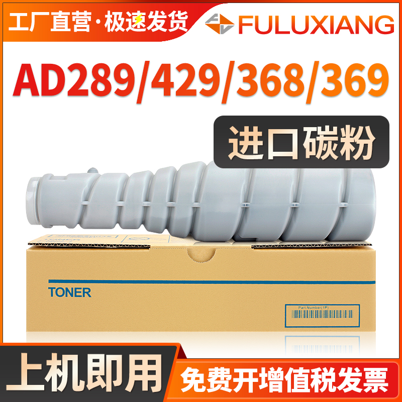 ADT289粉盒AD369/AD289/AD429