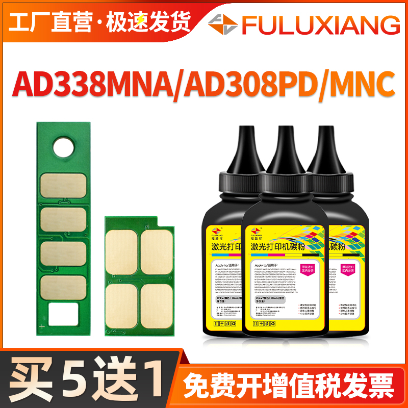 适用震旦AD338MNA碳粉AD308PD激光打印机墨粉AD308MNC添加粉ADDT-308粉盒芯片ADDU-308成像鼓架组件晒鼓芯片 办公设备/耗材/相关服务 墨粉/碳粉 原图主图