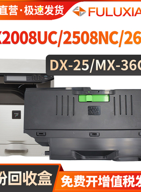 适用夏普DX-2008UC废粉盒2508NC MX-2648NC 3148 3648 3618NC 2318 2018 3610 3128UC废墨盒DX2000U DX2500N