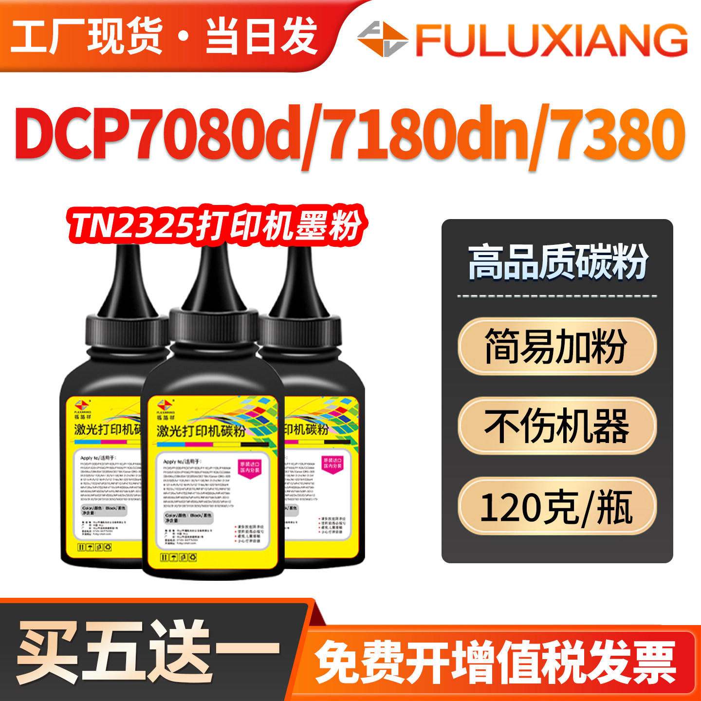适用兄弟DCP7080碳粉DCP7180dn MFC7340 7380 7480 7880dn打印机HL2220 2260D 2560DN TN2325墨粉HL2240 2230