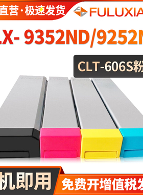 适用三星CLT-606S粉盒CLX-9252NA硒鼓Samsung 9352ND复印机墨粉CLT-K606S C606 Y606 M606墨盒CLX-9352ND碳粉
