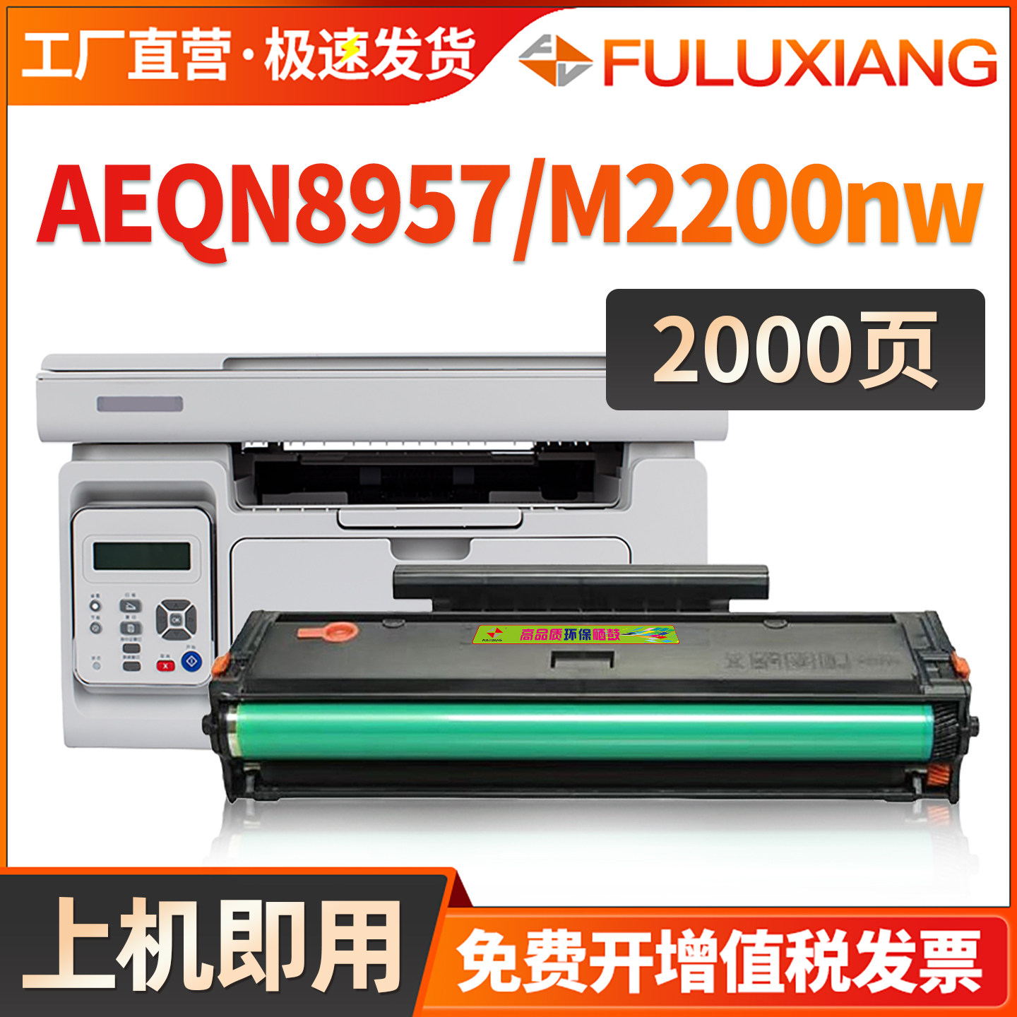 AEQN8957/M2200nw硒鼓MG-1500