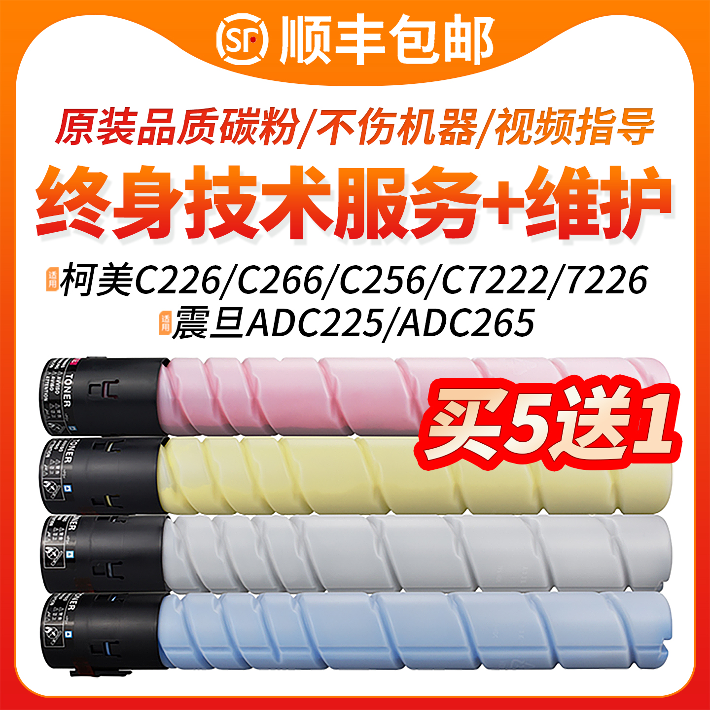 C226/C7222/C266/TN223粉盒