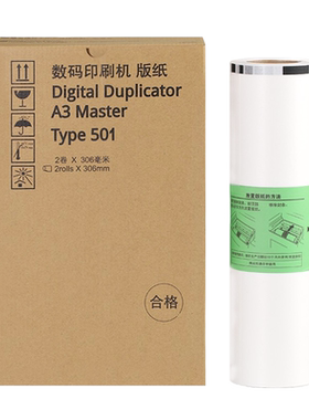 Type501速印一体机版纸DD5451HC