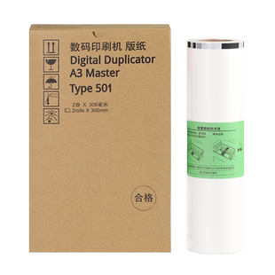 FULUXIANG适用理光Type501版纸DD5451C DD5451HC 适用基士得耶CP7451C CP7451HC 一体机速印机A3版纸 蜡纸