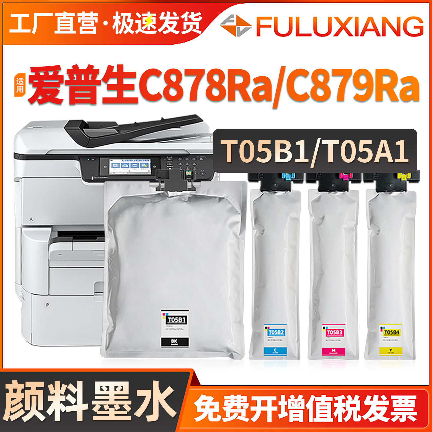 WF-C878Ra/C879Ra墨盒T05A1墨袋
