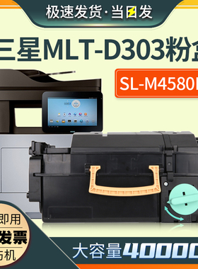 FULUXIANG适用三星MLT-D303粉盒SL-M4580FX打印机墨盒D303大容量带芯片墨粉三星M4580FX一体机硒鼓