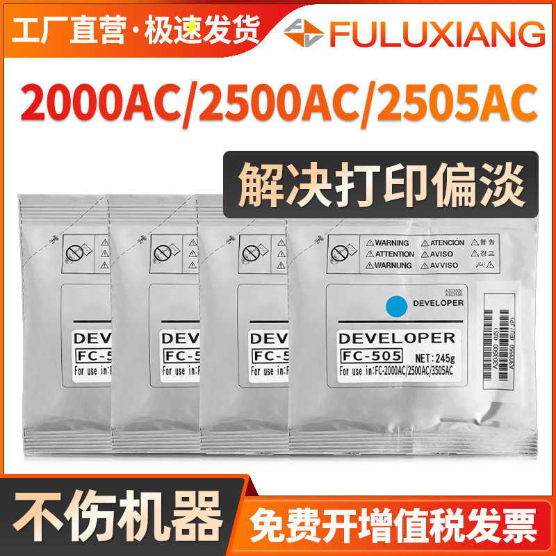 FULUXIANG适用东芝2000AC载体T-FC505C显影剂2500AC 2505AC 3005AC 3505AC铁粉4505AC 5005AC复印机彩色粉 办公设备/耗材/相关服务 复印机配件 原图主图