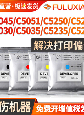 适用佳能c5235载体G4c5255铁粉C5030 C5035 C5240 复印机显影剂C5045 5051 5250 显影仓载体 G45 NPG46铁粉