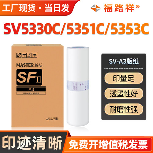SV5330C/5351C/5353C/SVA3制版纸