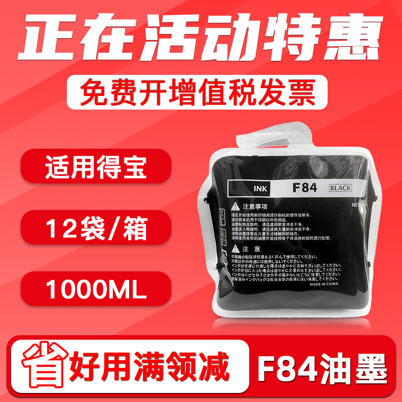 FULUXIANG适用得宝F84油墨DPF520/ DPF550/ F650/ DPF620 DPF850/ DPJ450数码速印一体机-封面