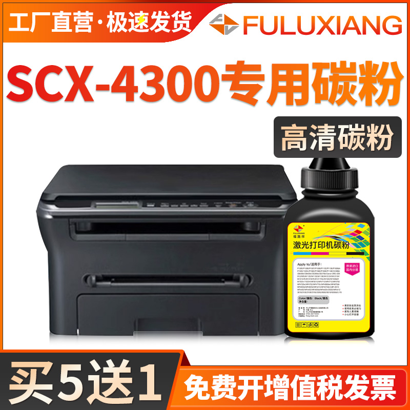 FULUXIANGSCX-4300墨粉碳粉