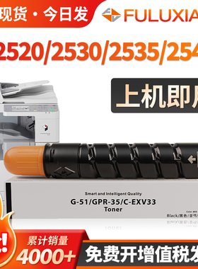 适用佳能G51粉盒iR 2520i 2525i 2530i墨盒IR2520 2525 2530墨粉IR2535 2535i 2545i复印机碳粉CEXV33 GPR-35