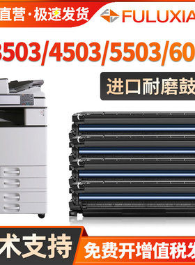 适用理光MPC3503套鼓MPC4503硒鼓 MPC3003 C5503 C6003复印机感光鼓组件鼓架DSc1030 DSc1045 DSc1060成像鼓