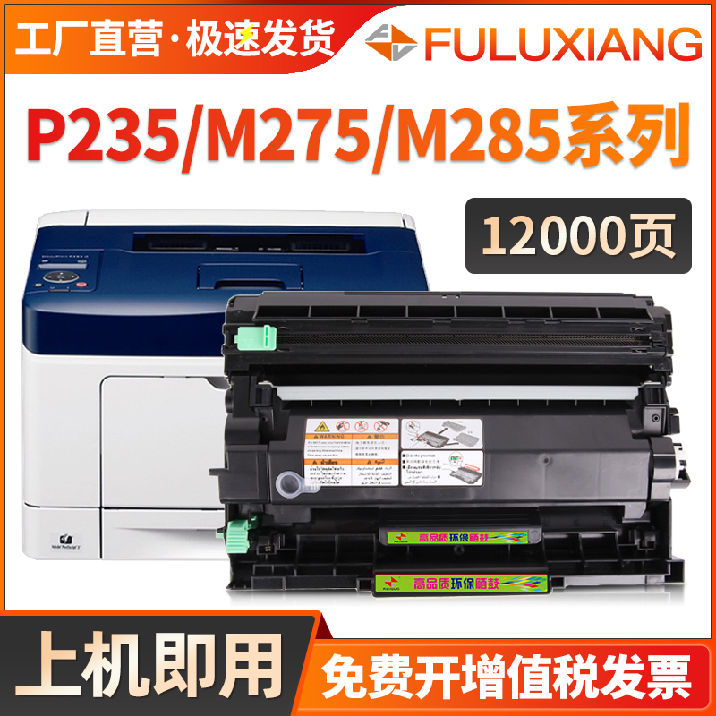 p235d硒鼓P275dwP285M275墨粉