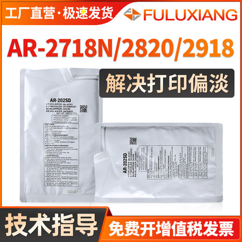 AR202SD载体2718N2820N显影剂