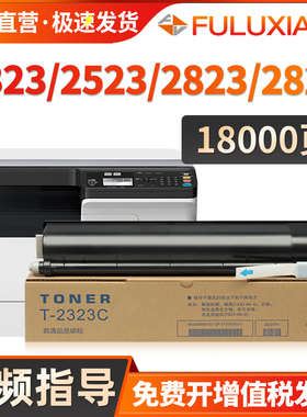 适用东芝2323AMW粉盒 2323AM粉盒 e-studio 2523ad 2822am 2823am 2829a 打印复印机墨盒DP-2323AMS碳粉墨粉