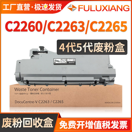 C2260废粉盒C2263/C2265/C3060