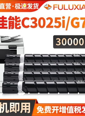 适用佳能C3025i粉盒 imageRUNNER ADVANCE C3025i碳粉盒 CEXV54硒鼓 V54彩色墨粉C3025i打印机复印机墨盒彩粉