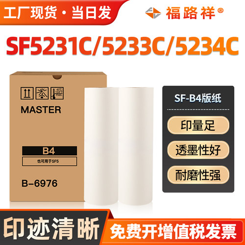 SF5231C/5233C/5234C/SFB4版纸