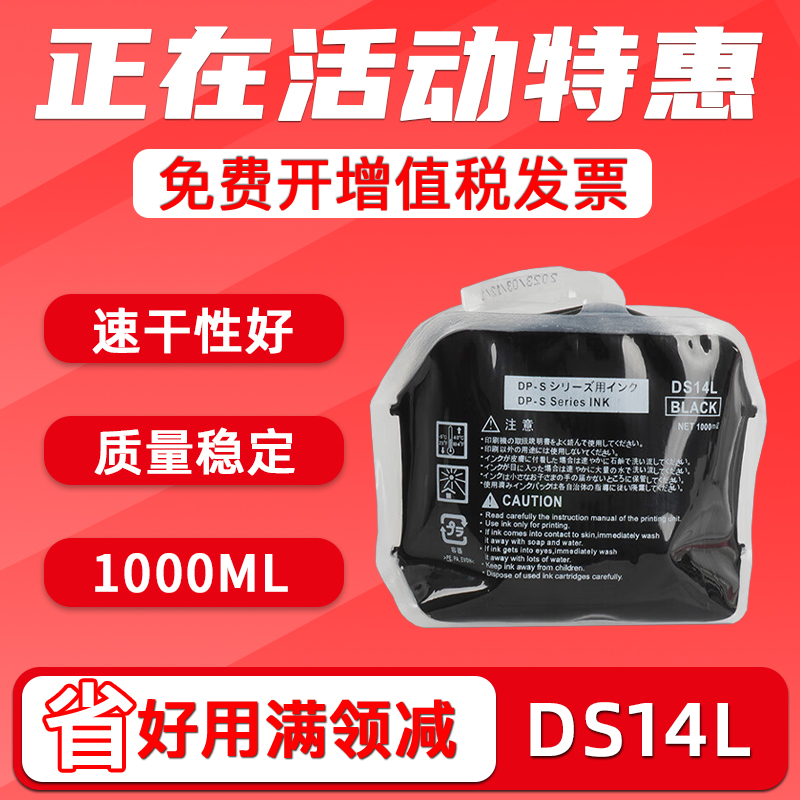 FULUXIANG适用得宝DS14L油墨 得宝DP-S 550 620 650 820 850 520华汉油墨DR-S520/620/820速印一体机墨盒墨水