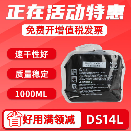 DS14L油墨华汉版印刷DPS550/650
