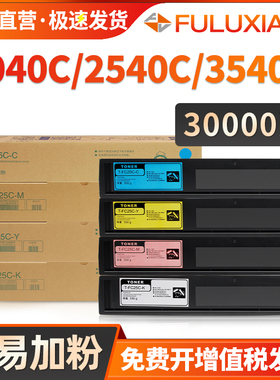 适用东芝2040C粉盒e-STUDIO 2540C复印机墨盒3040C 3540C 4540C 2040C碳粉T-FC25C墨粉盒彩色打印机碳粉 硒鼓