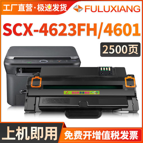 SCX-4623FH硒鼓4601墨盒
