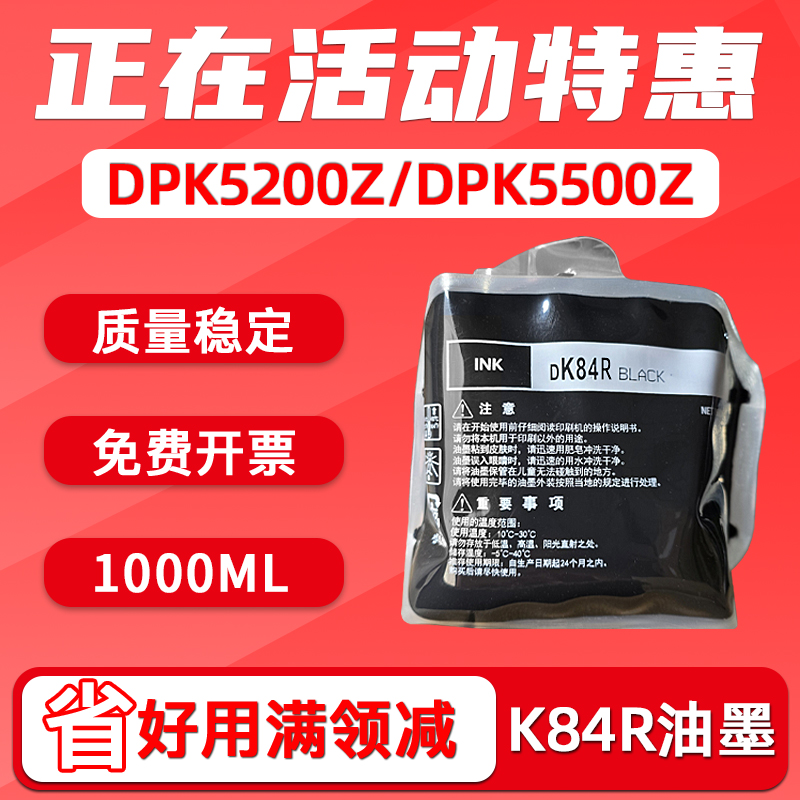 K84R油墨印刷机DPK5200Z/5500Z