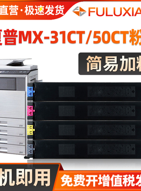 适用夏普MX-31CT粉盒MX-2600N 2601N 3100N 3101N碳粉 mx-4101n 5001n 4100 5000n复印机彩粉MX-50CT墨粉盒