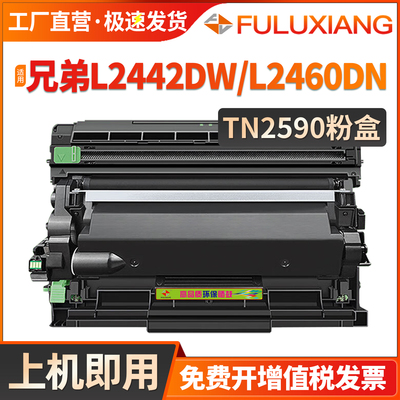 L2640DW/L2660DW/TN2590粉盒