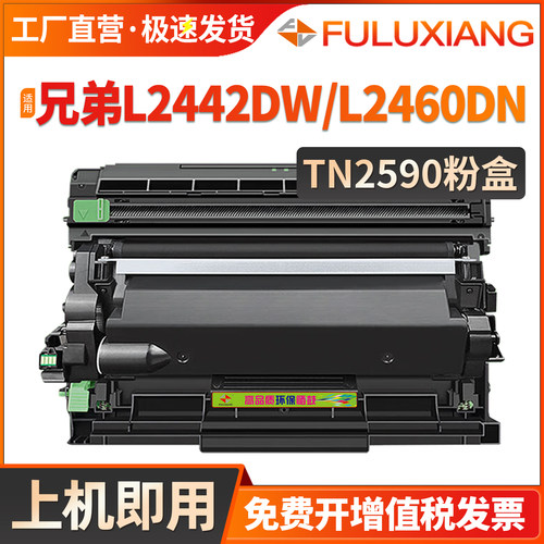 L2640DW/L2660DW/TN2590粉盒