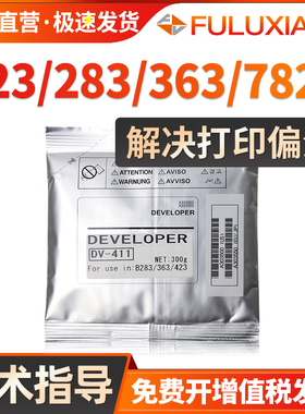FULUXIANG适用柯尼卡美能达BH283载体DV-411铁粉bizhub 223 7828 363 423显影剂TN217 tn414铁粉