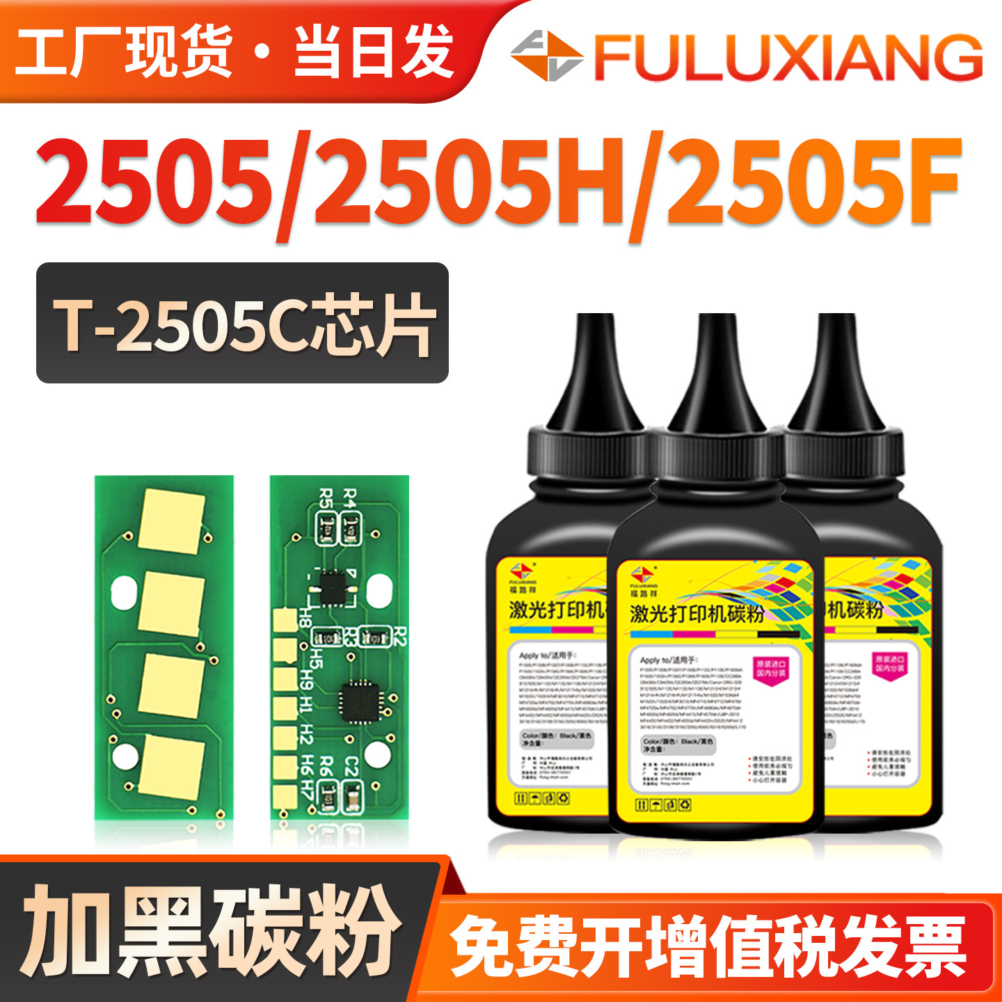适用东芝2505添加粉 2505H 2505F碳粉 e-STUDIO 2505c复印机墨盒T-2505C-S粉盒计数芯片 Toshiba墨粉盒易加粉